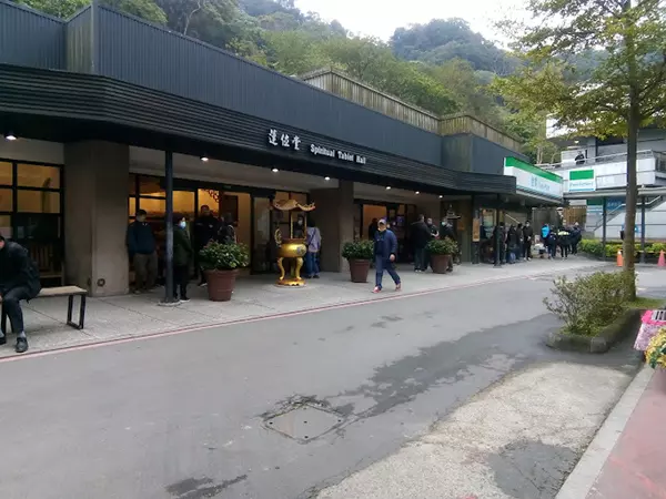 台北市立殯儀館