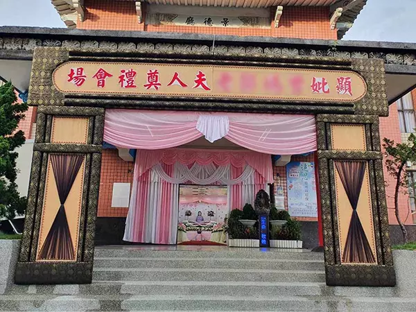 桃園市立殯儀館